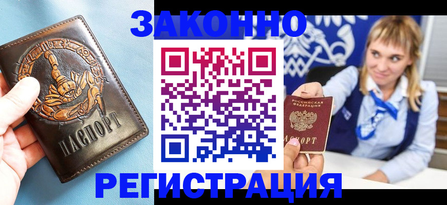 где прописаться в Северной Осетии