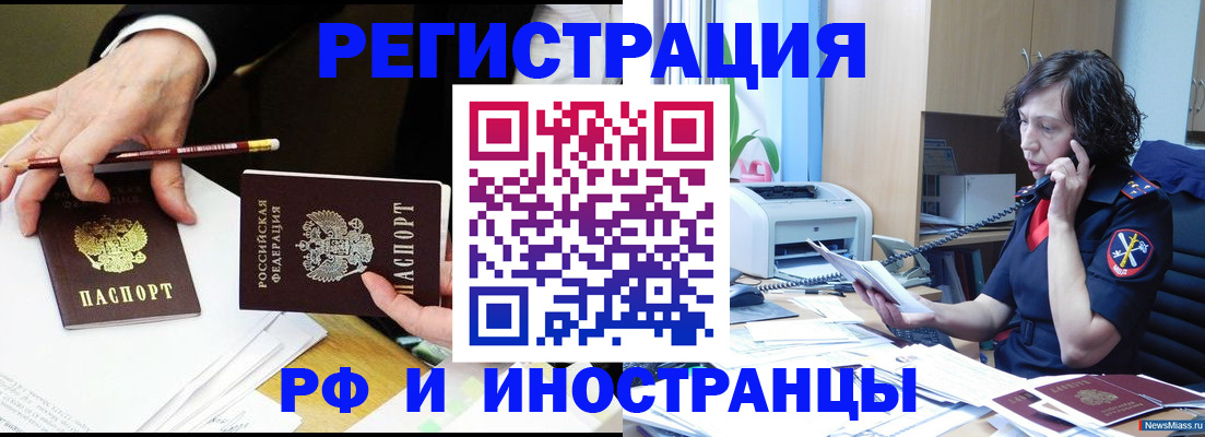 временная регистрация недорого в Северной Осетии
